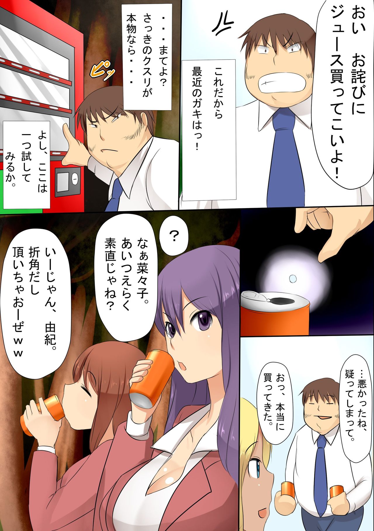 Nandemo Iinari Saimin page 6 full