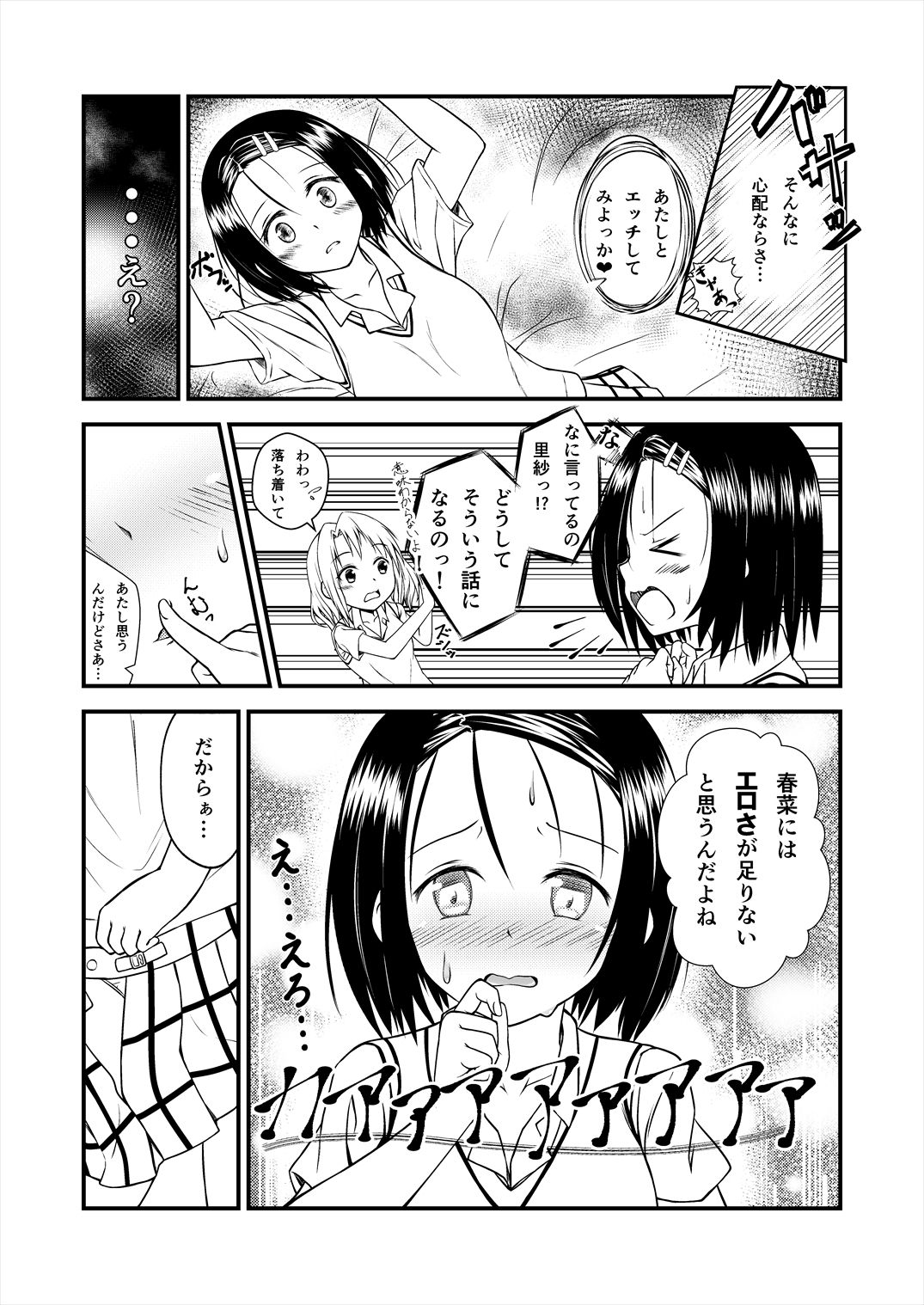 Risa Haru 1 page 4 full