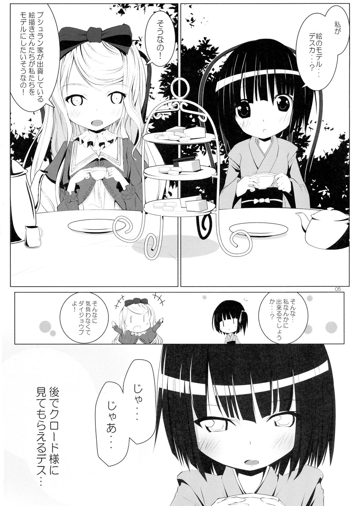 Ikoku Kaiga no Japonaise page 5 full