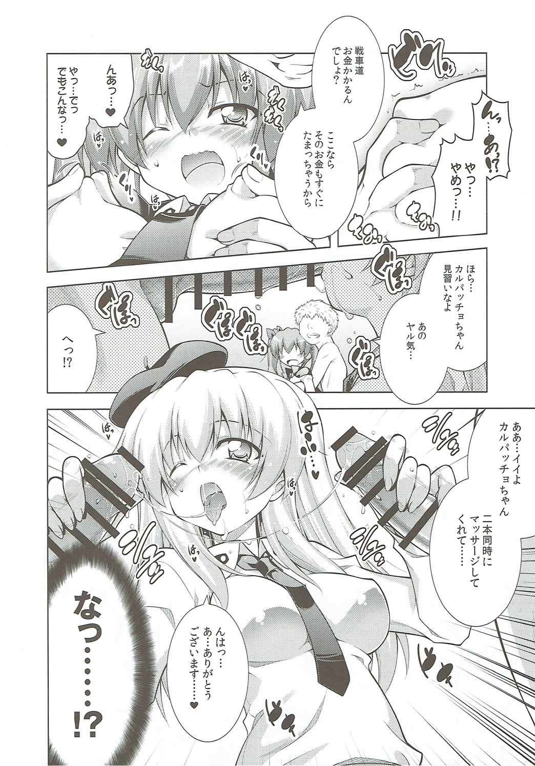 Anzio Koukou wa Okane ga Nai! page 5 full