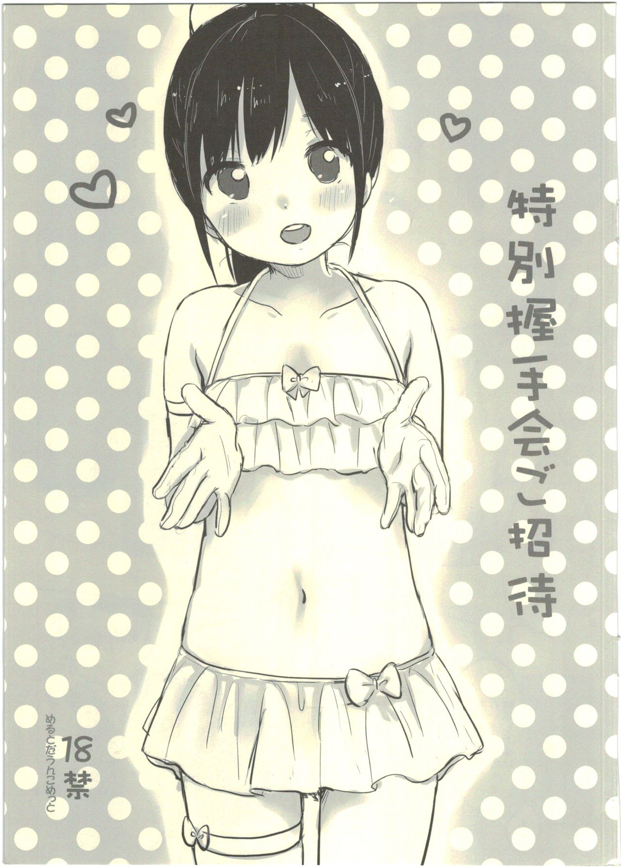 Tokubetsu Akushu-kai Goshoutai page 1 full