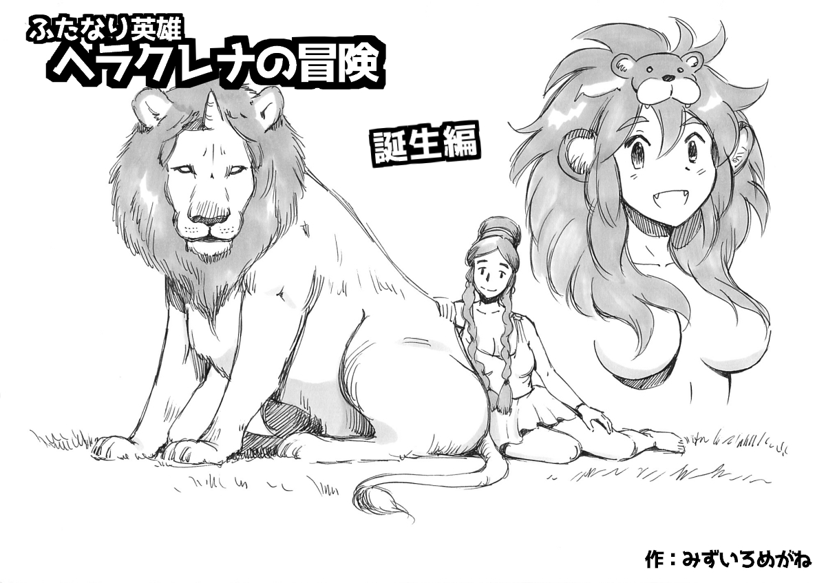 Futanari Eiyuu Herculena no Bouken - Tanjou Hen page 1 full