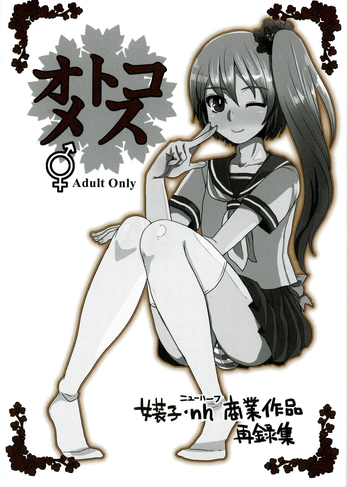 Otokomesu page 1 full