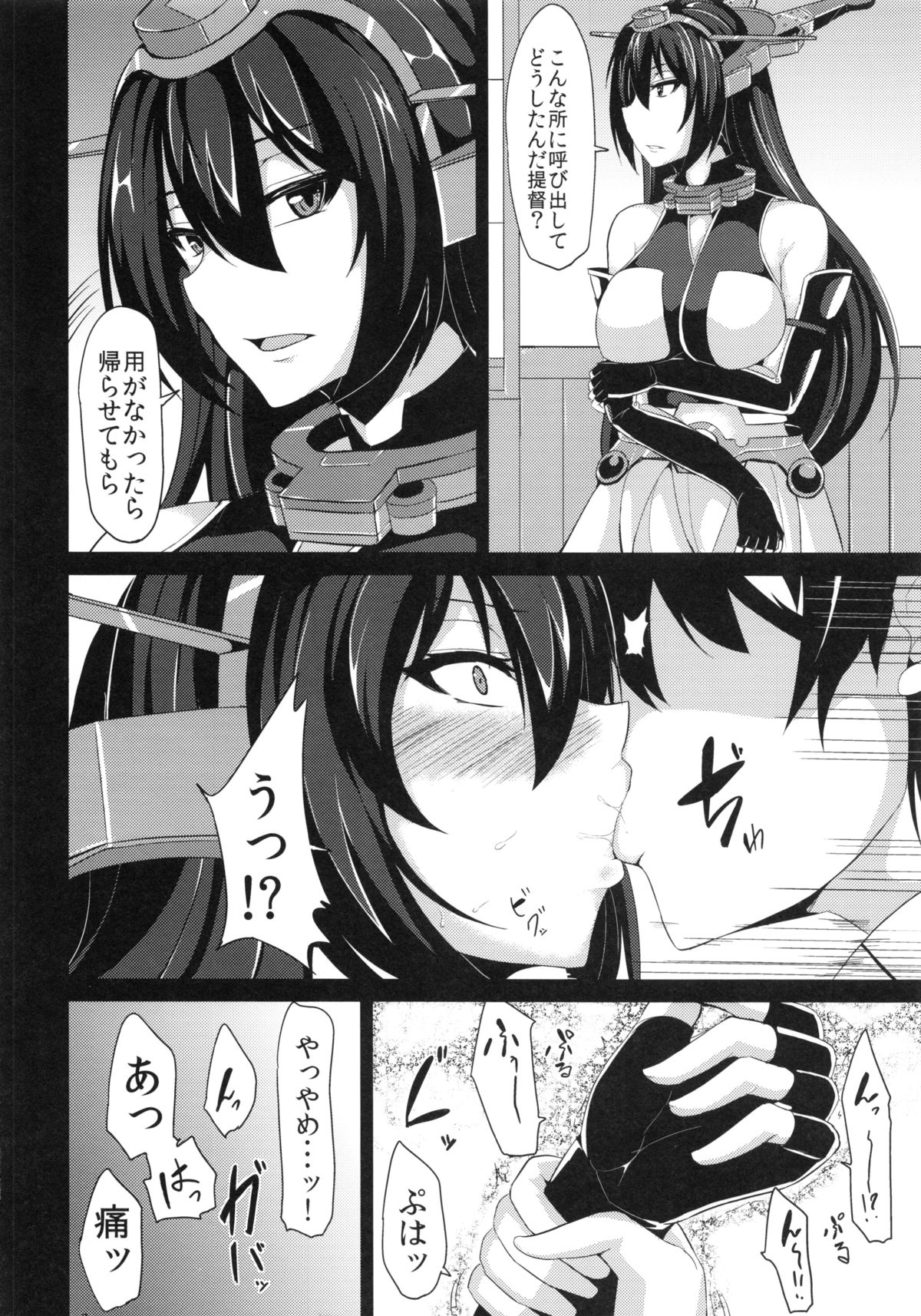 Senkan Nagato Otoko o Shiru page 5 full