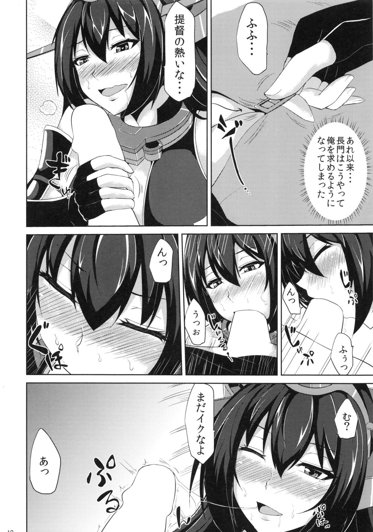 Senkan Nagato Otoko o Shiru page 9 full