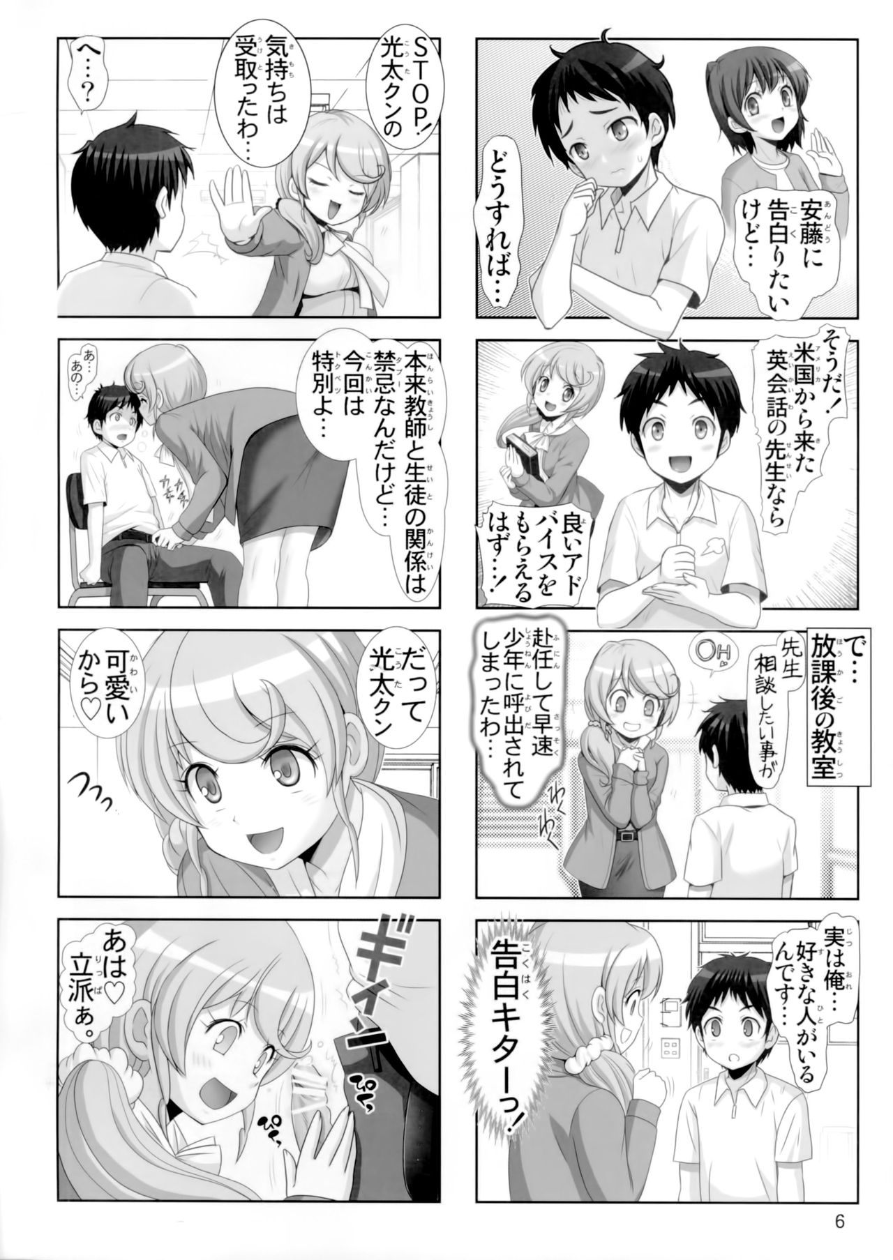 Naisho no Kagai Jugyou page 5 full
