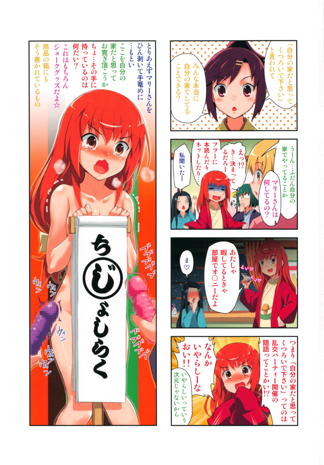 Chijoshiraku page 2 full