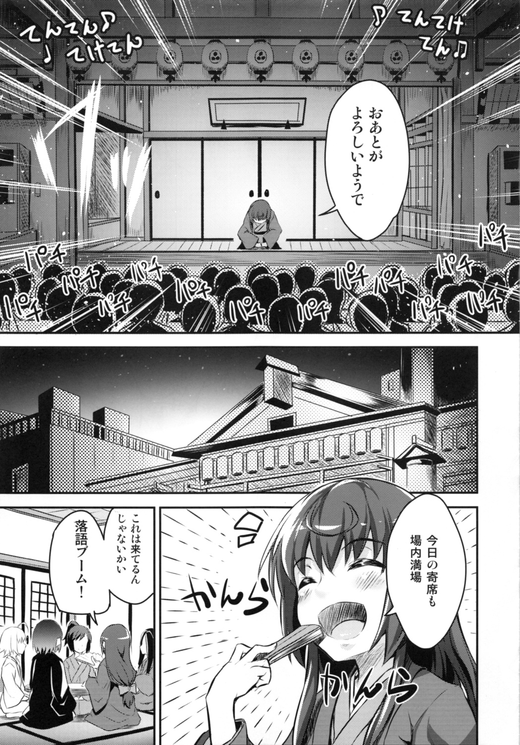 Chijoshiraku page 6 full