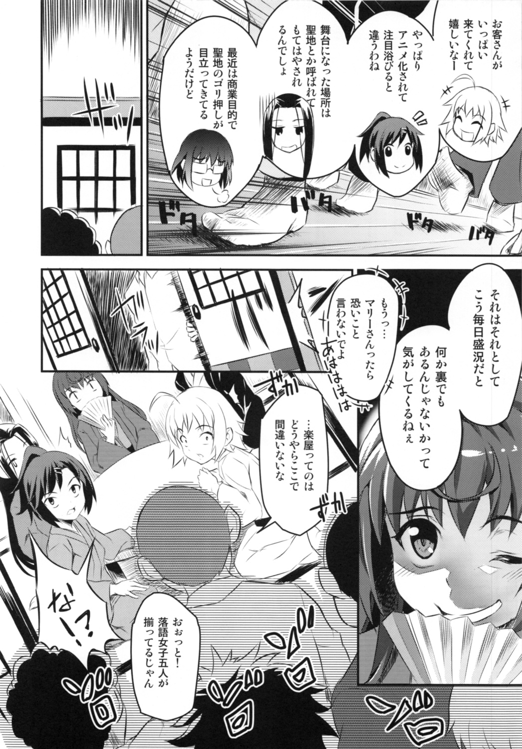 Chijoshiraku page 7 full