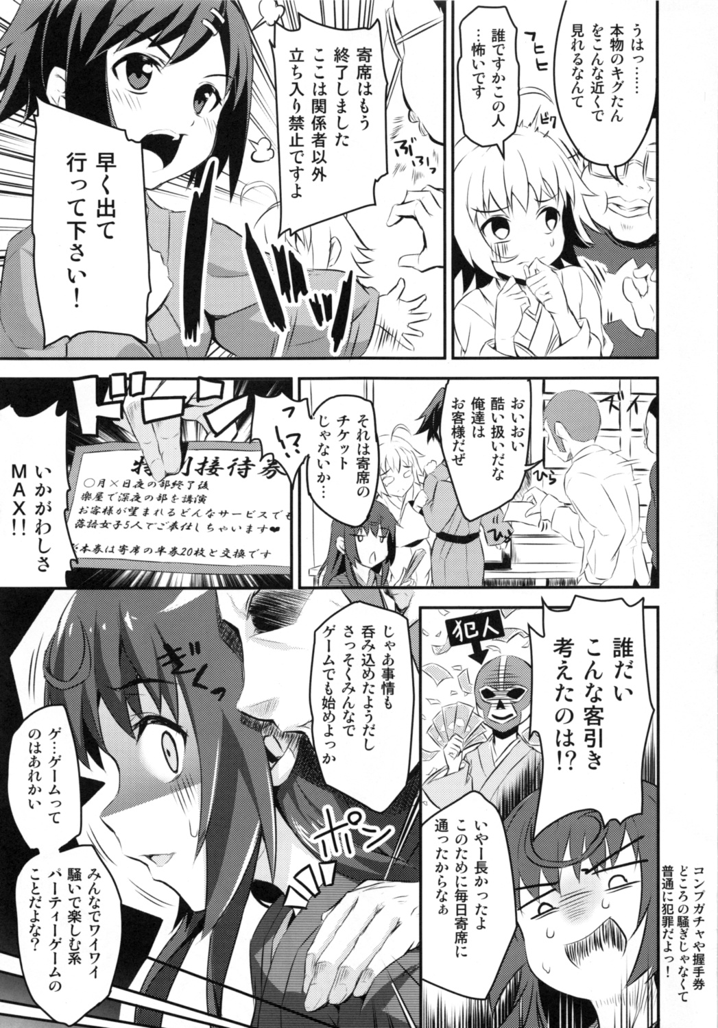 Chijoshiraku page 8 full