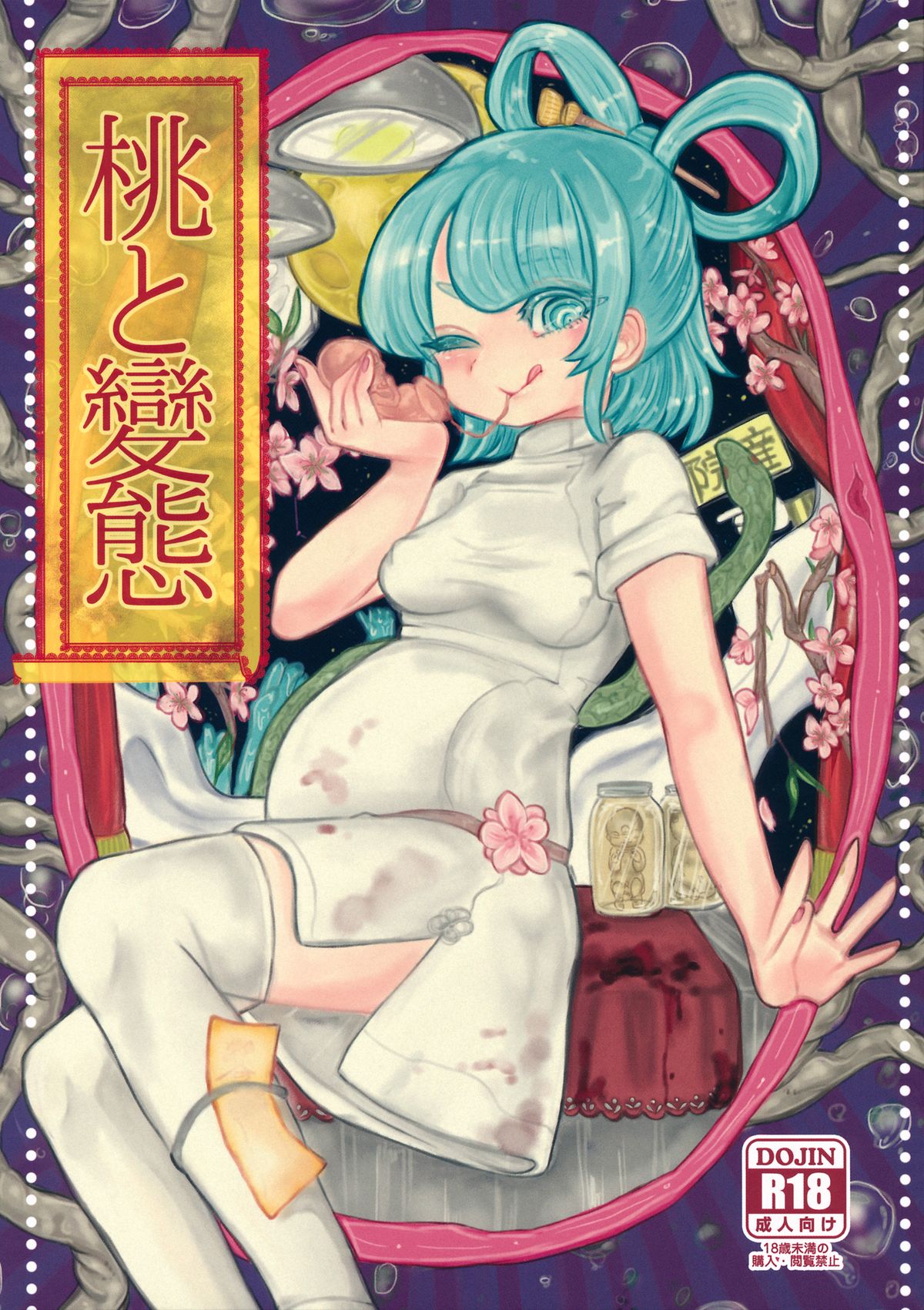 Momo to Hentai page 1 full