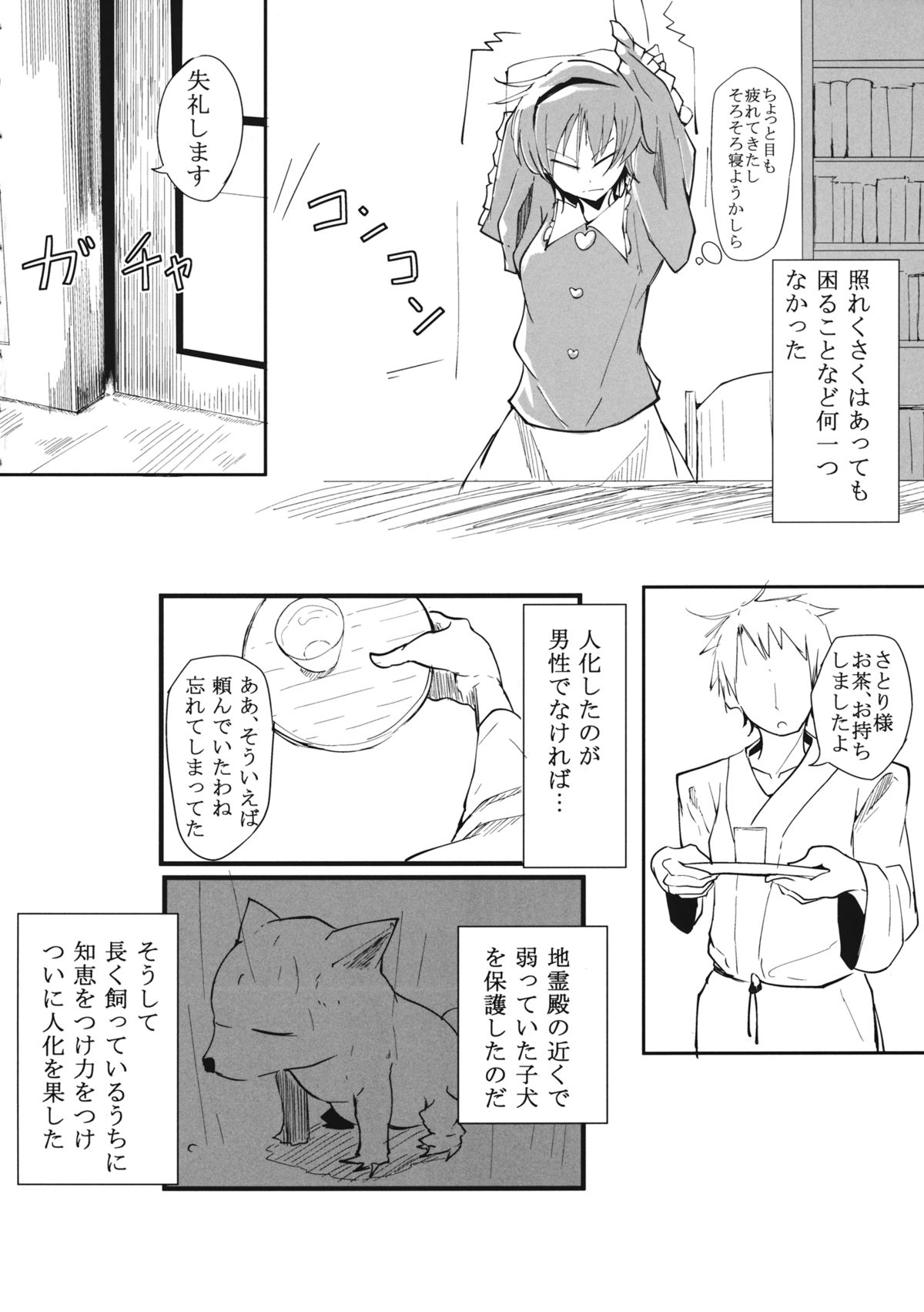 Inutori Atsukai Chuui page 3 full