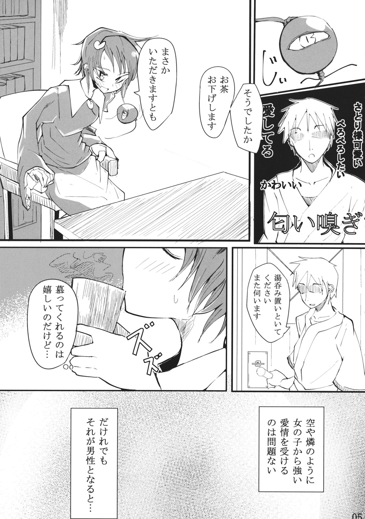 Inutori Atsukai Chuui page 4 full