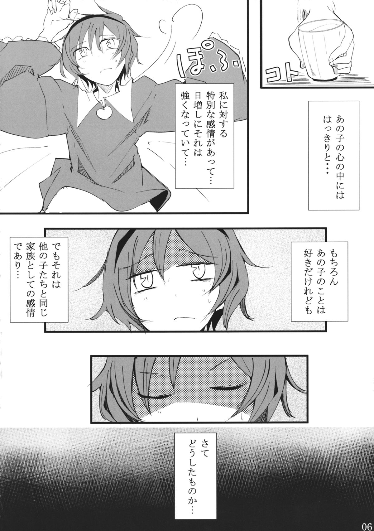 Inutori Atsukai Chuui page 5 full