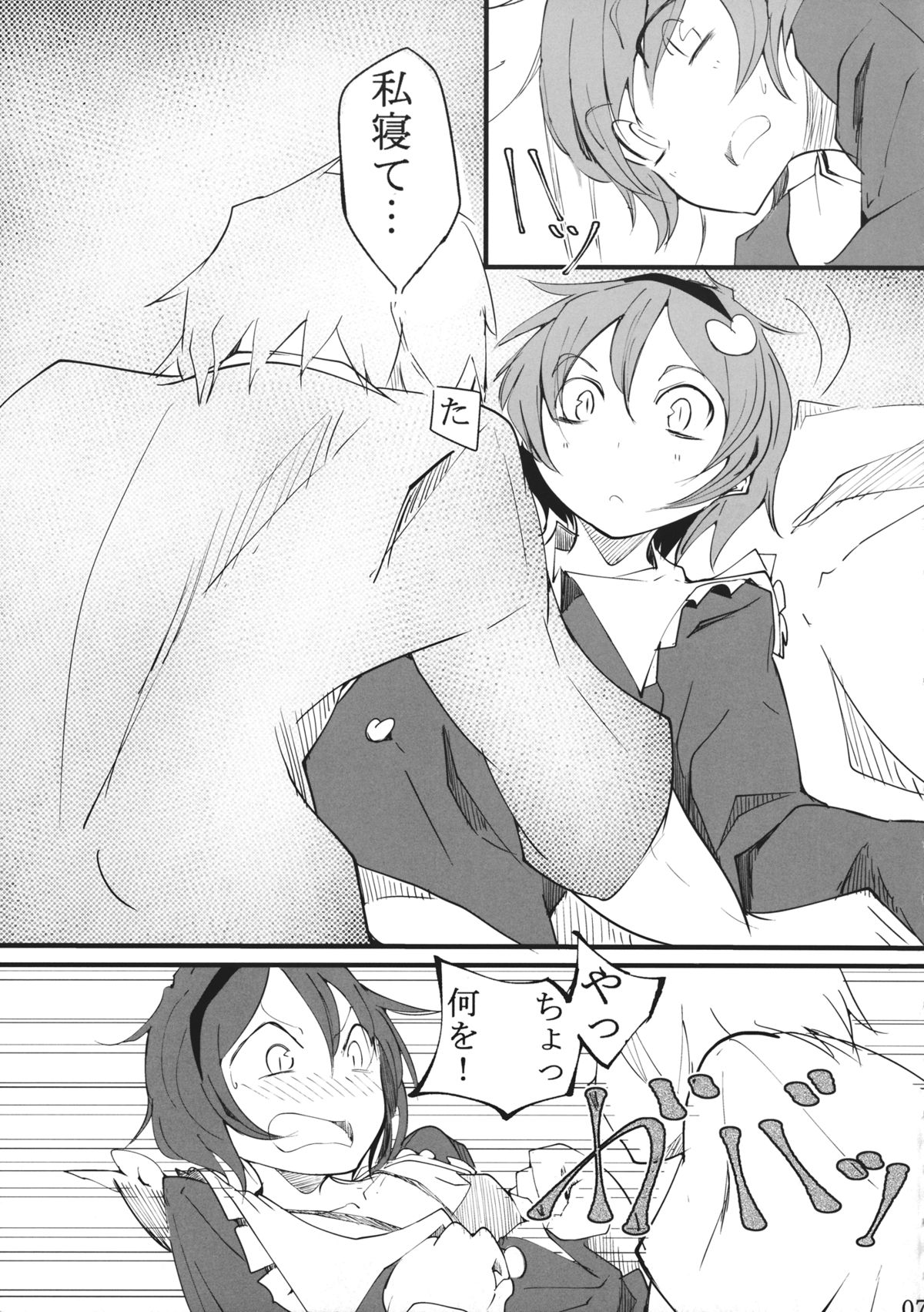 Inutori Atsukai Chuui page 6 full