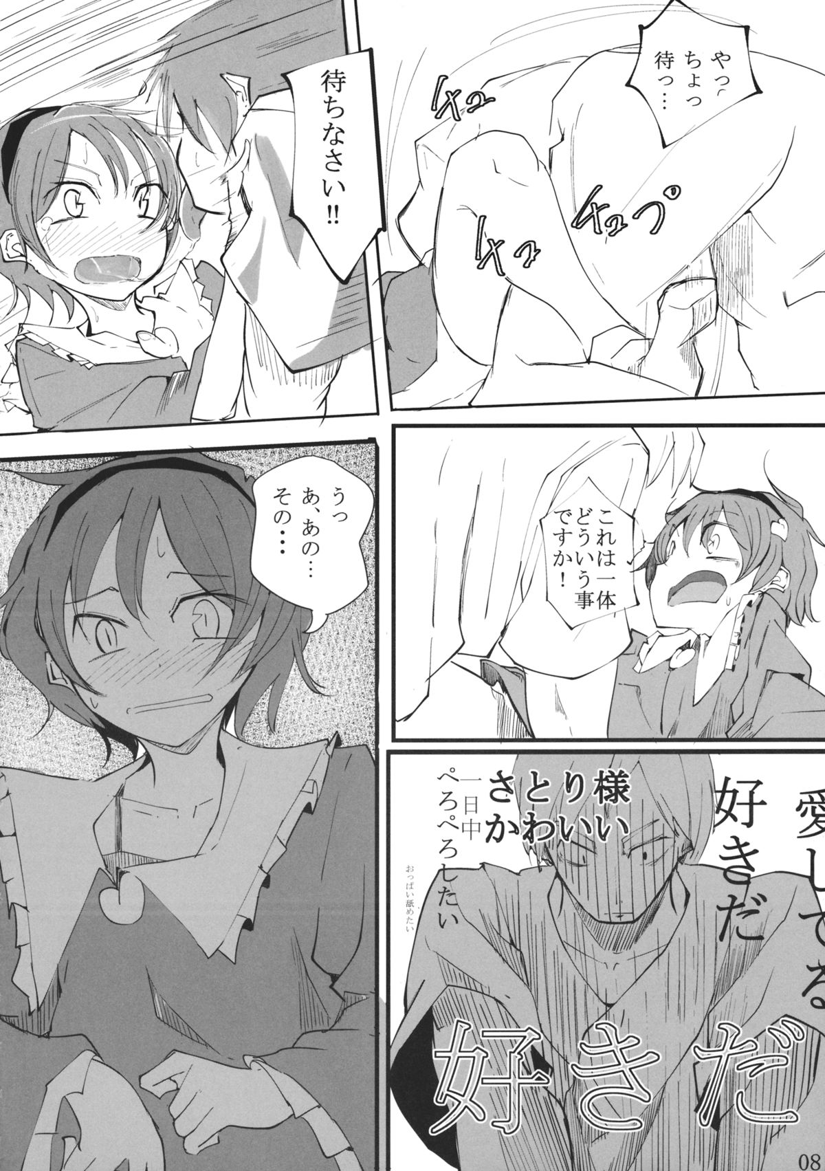 Inutori Atsukai Chuui page 7 full