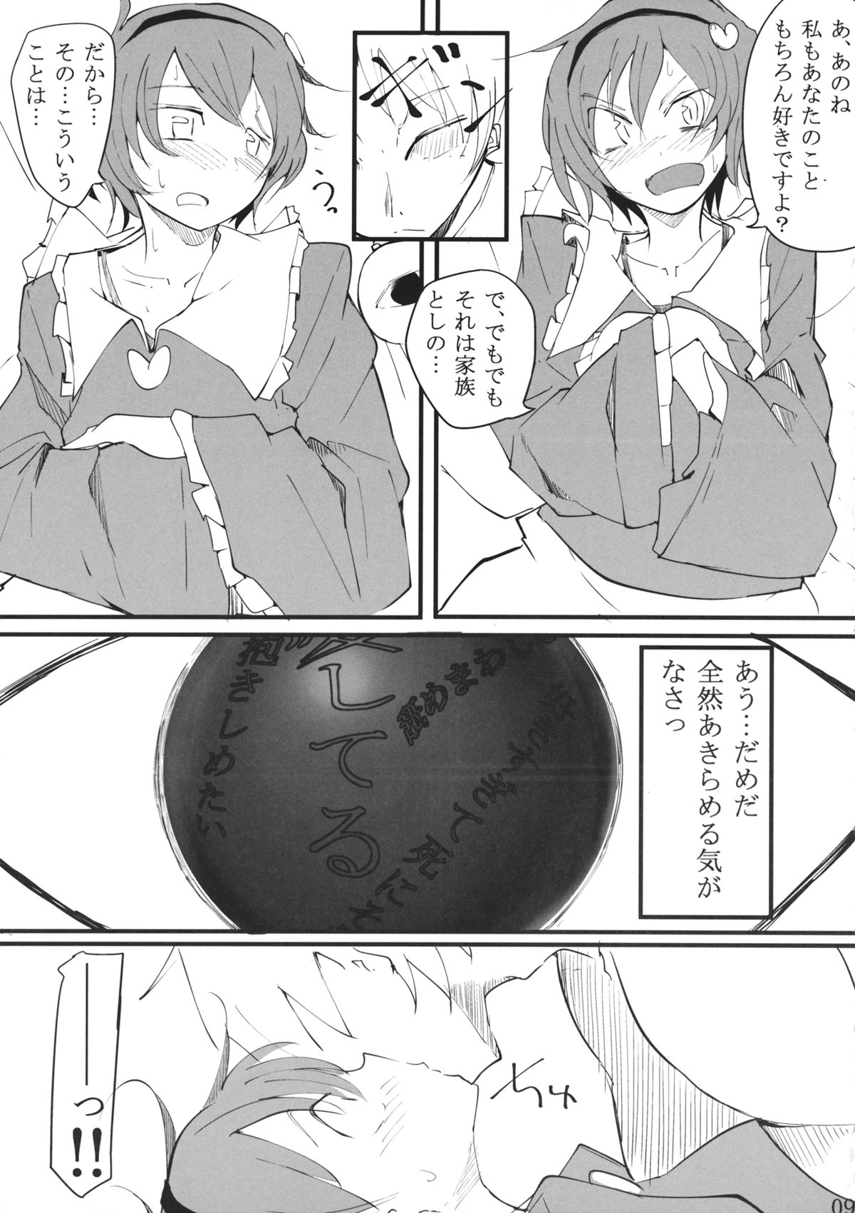 Inutori Atsukai Chuui page 8 full