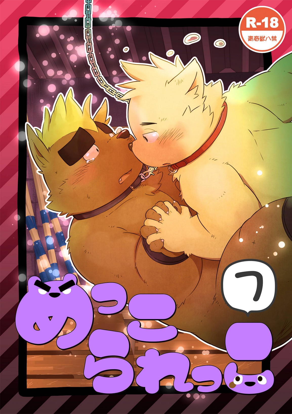 Mekko Rarekko 7 page 1 full