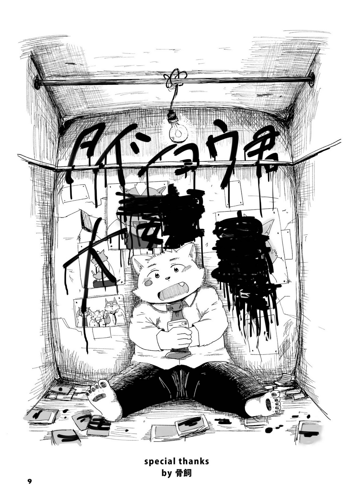 Mekko Rarekko 7 page 9 full