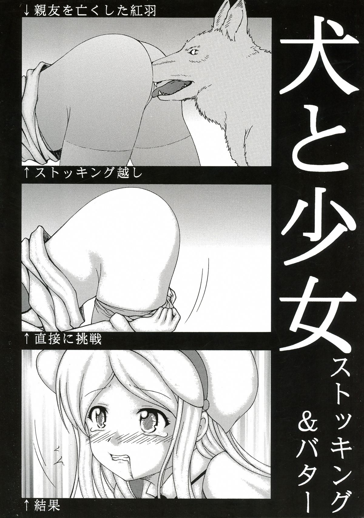 Inu to Shoujo Stockings page 1 full