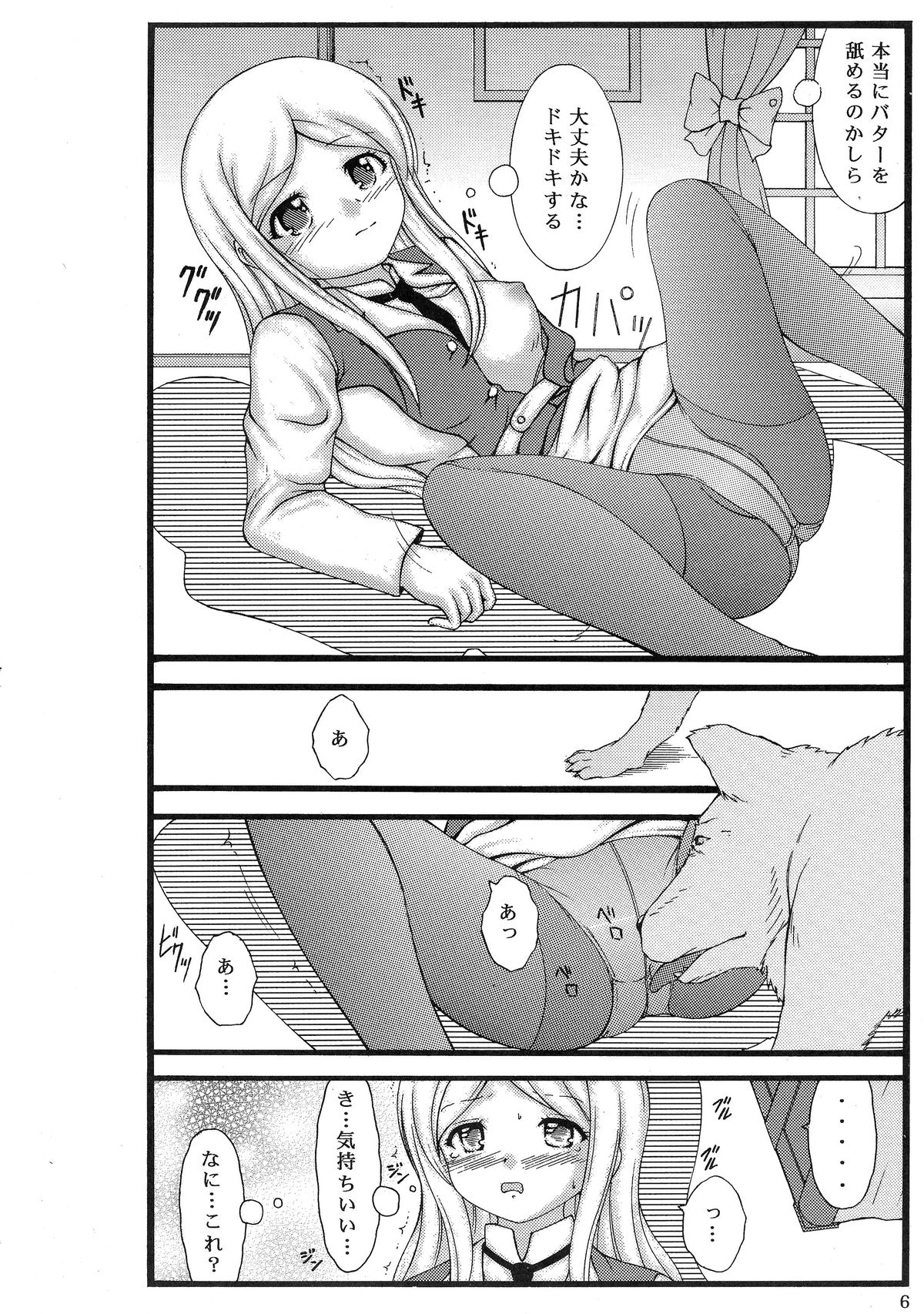 Inu to Shoujo Stockings page 5 full