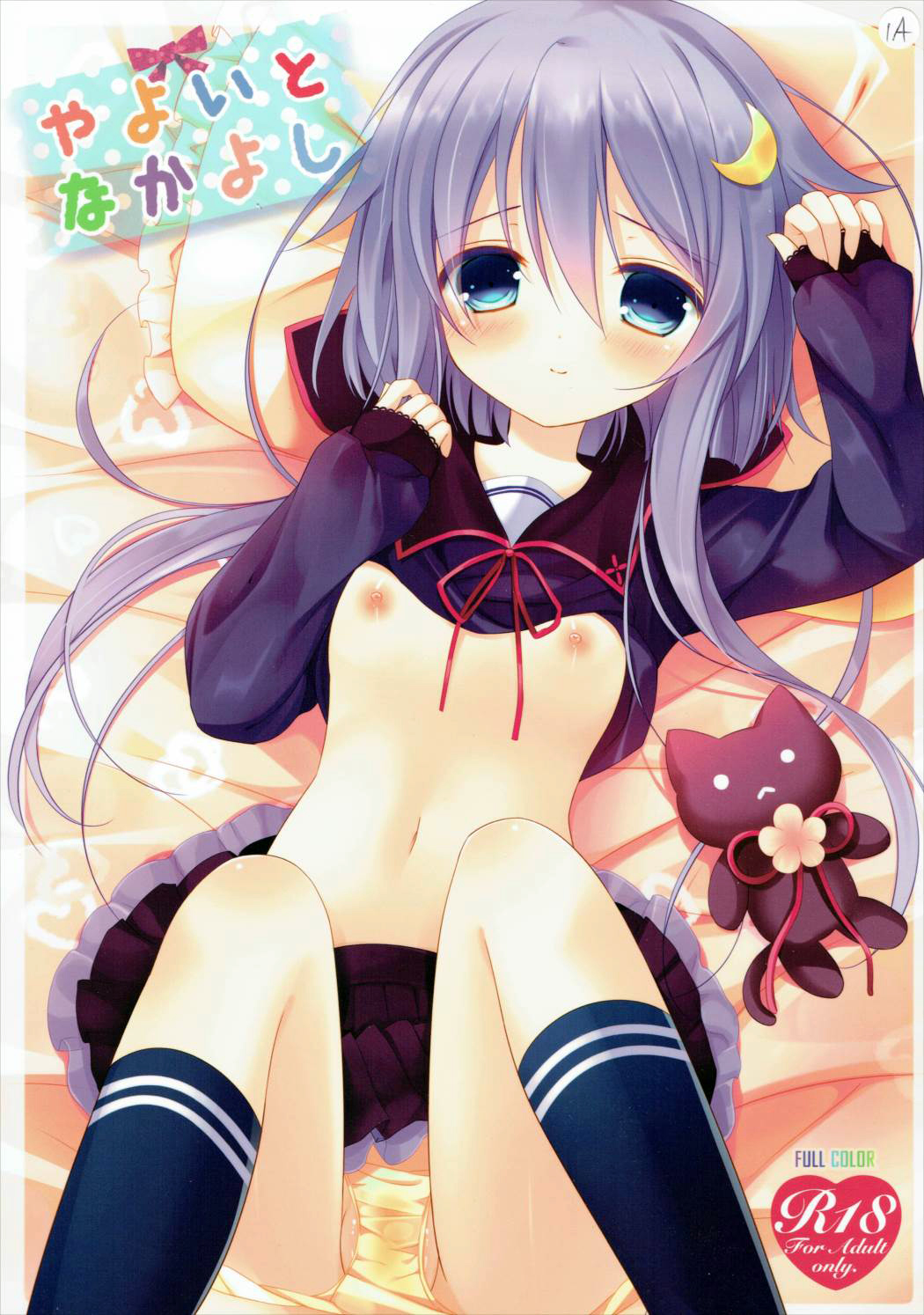 Yayoi to Nakayoshi page 1 full