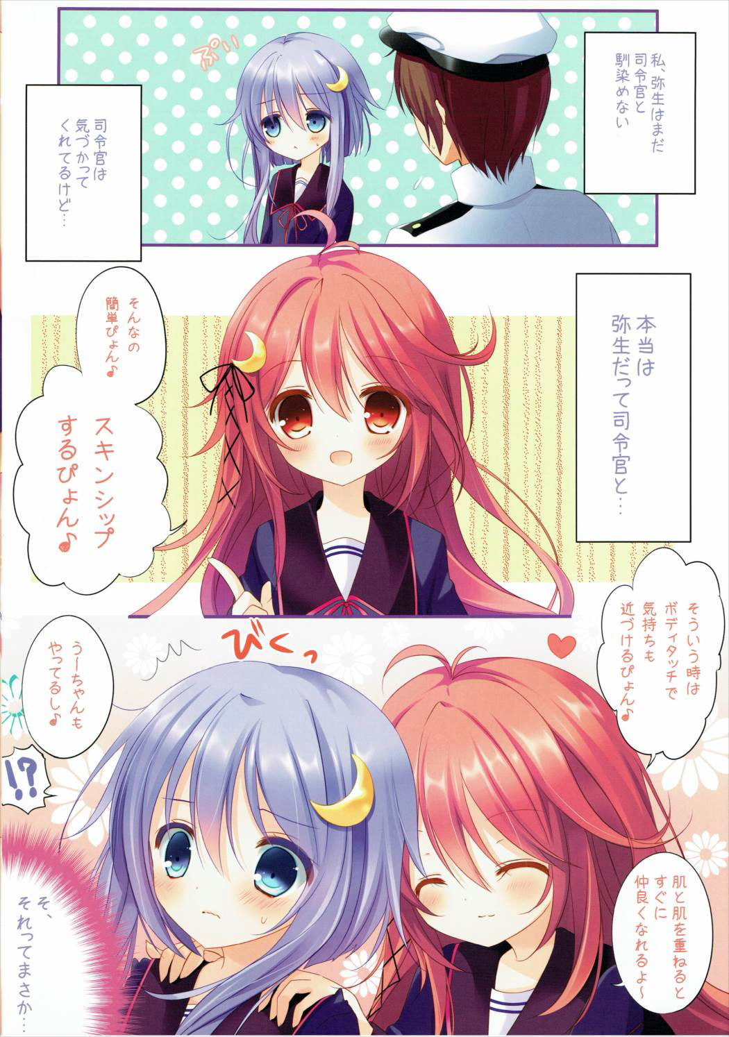 Yayoi to Nakayoshi page 3 full