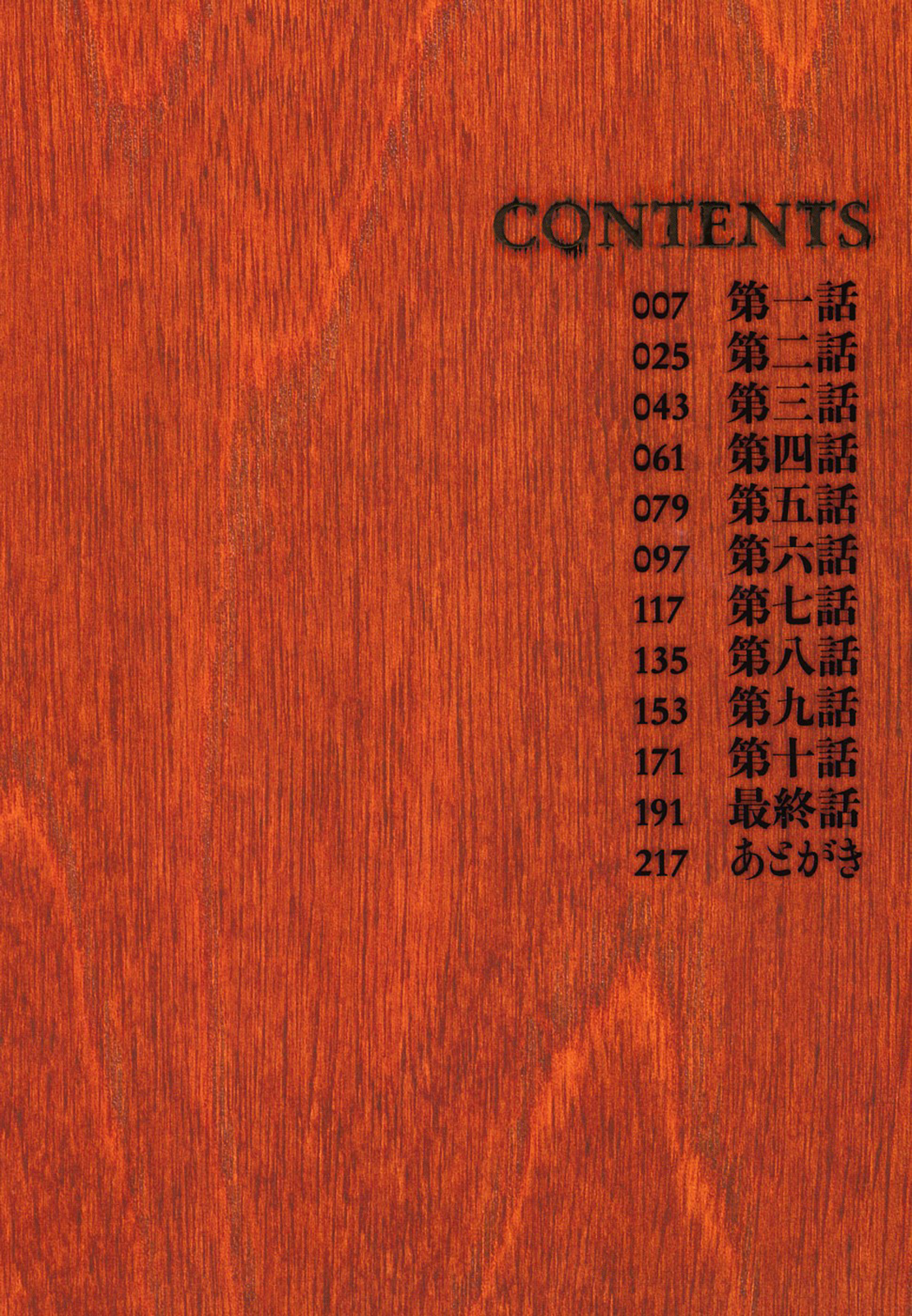 Etsuraku no Tobira - The Door of Sexual Pleasure page 4 full