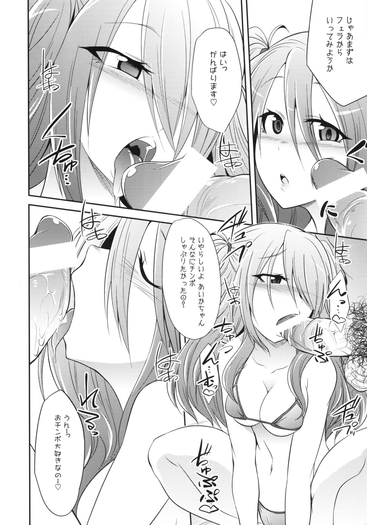 Watashitachi no Shuumatsu page 5 full