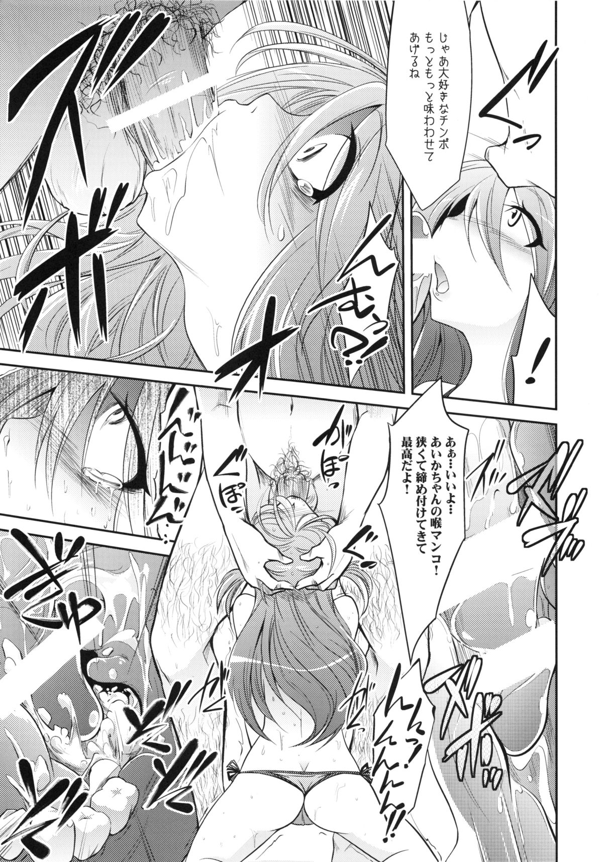 Watashitachi no Shuumatsu page 6 full