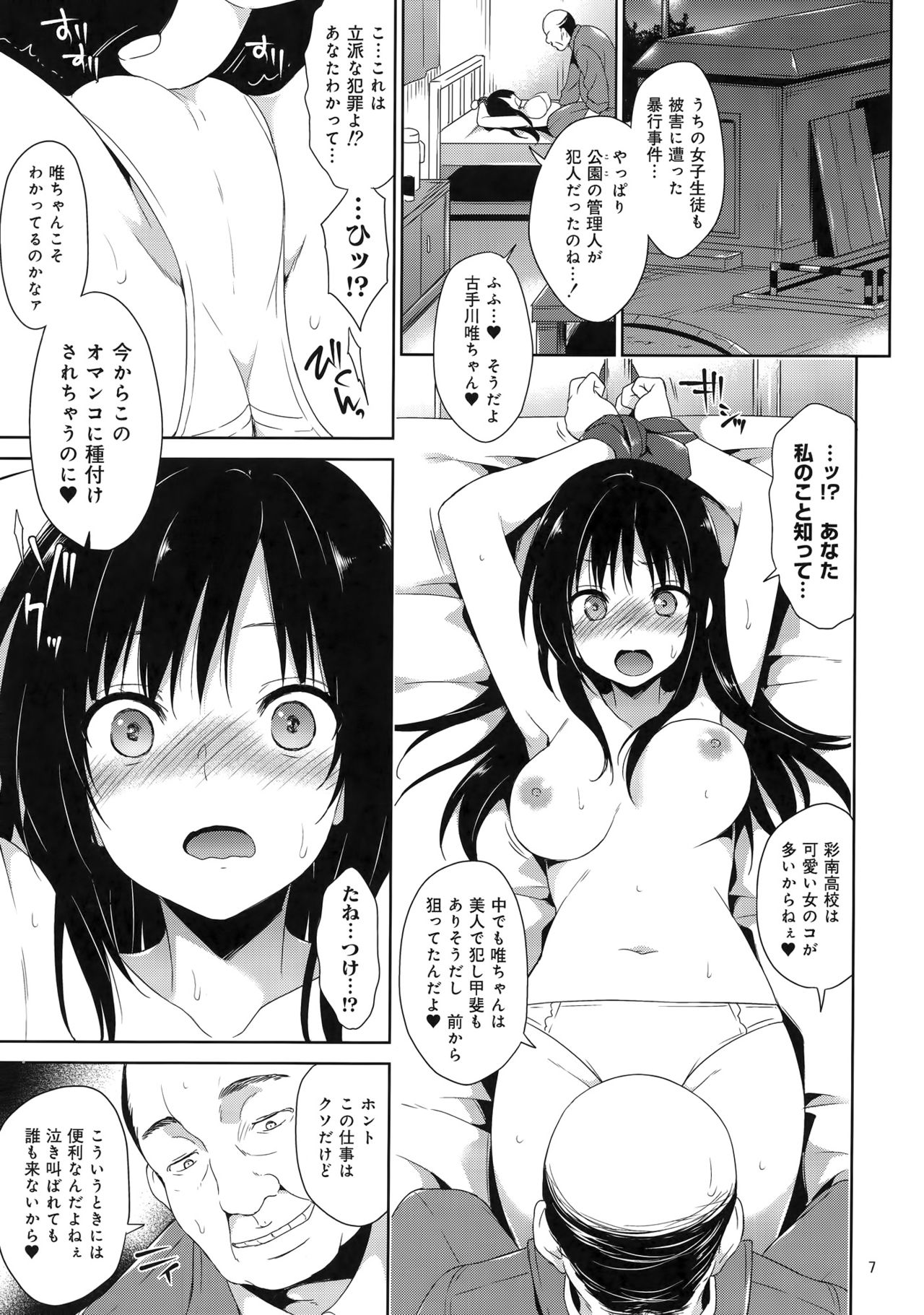 Kotegawa VS Yomichi no Tanetsuke Ojisan page 4 full