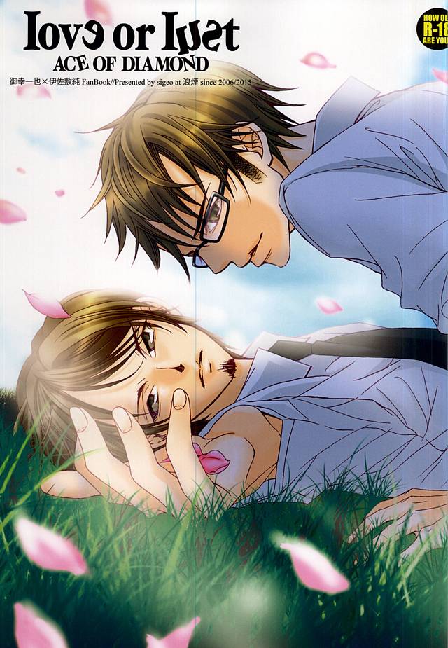 LOVE or LUST page 1 full