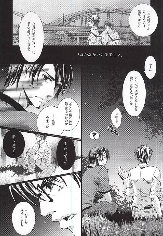 LOVE or LUST page 8 full