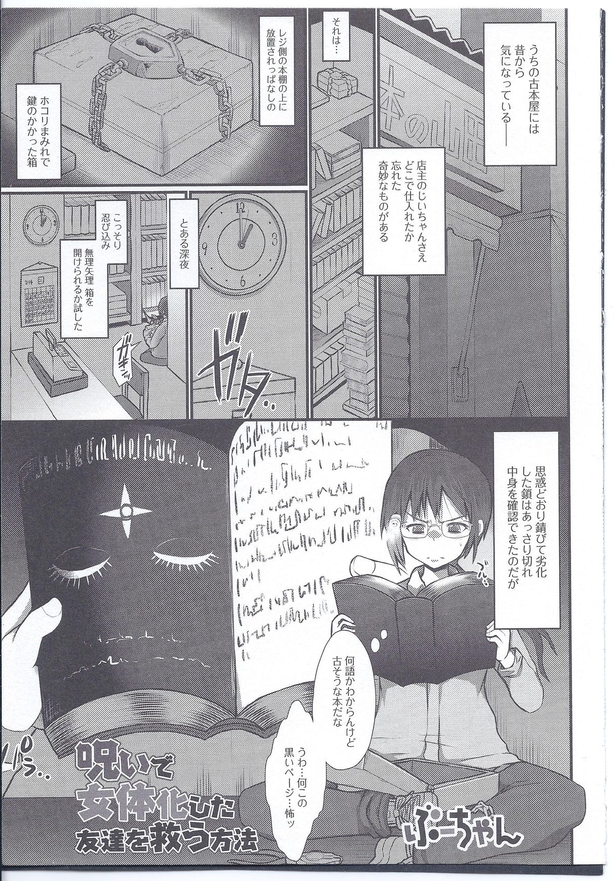 Noroi de Nyotaika shita Tomodachi o Sukuu Houhou page 1 full