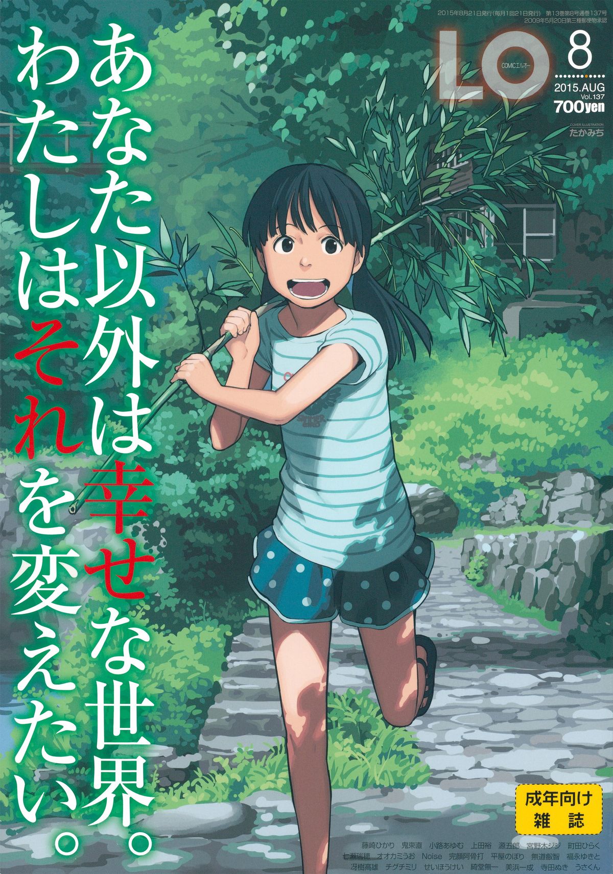 COMIC LO 2015-08 page 1 full