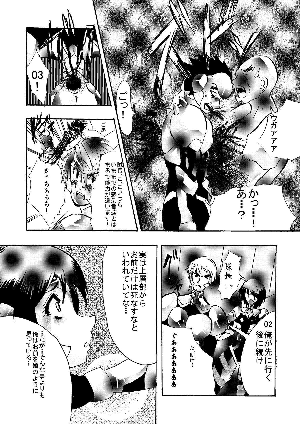 Kansen Kisoutai TEAM0 page 10 full