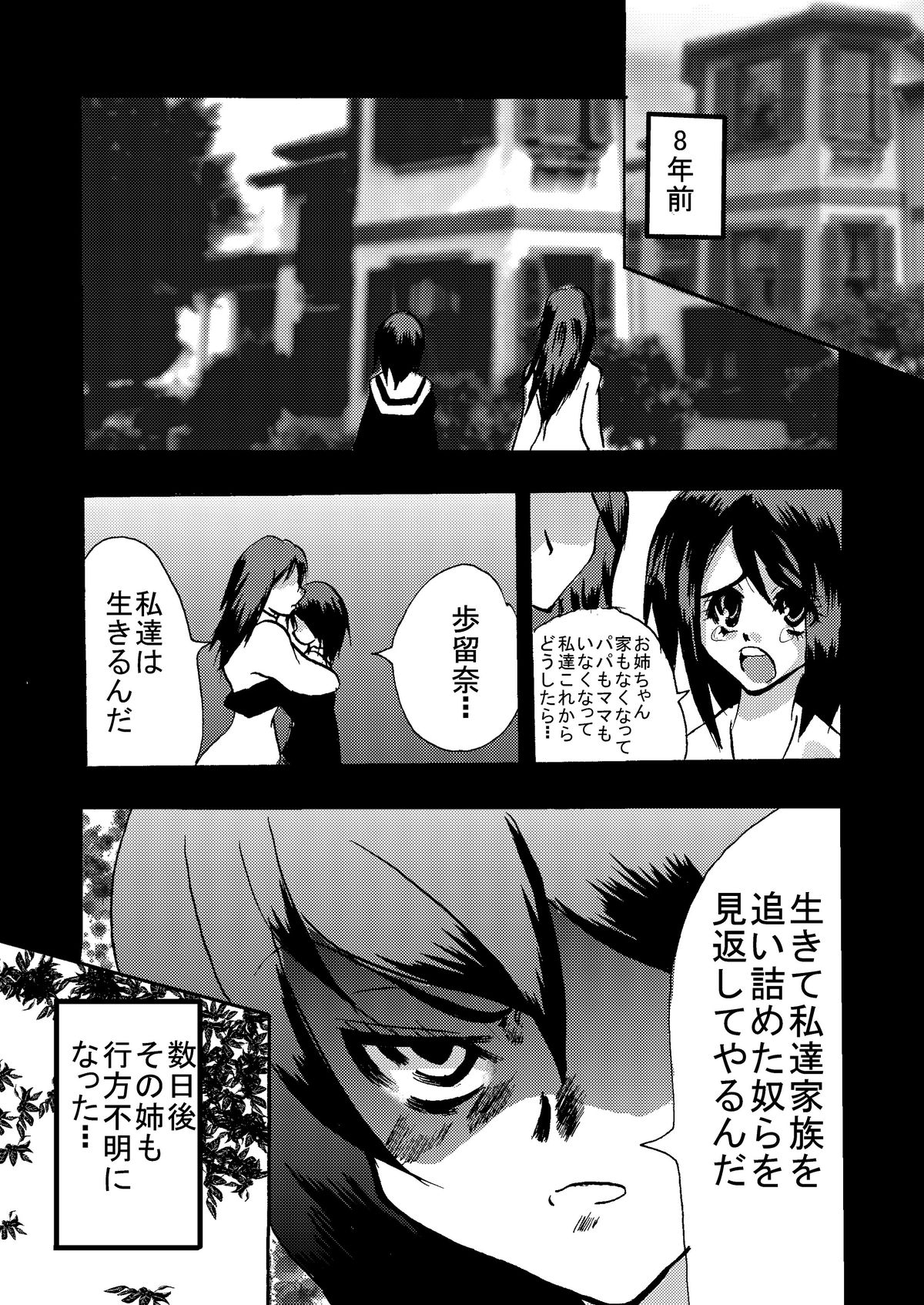 Kansen Kisoutai TEAM0 page 3 full