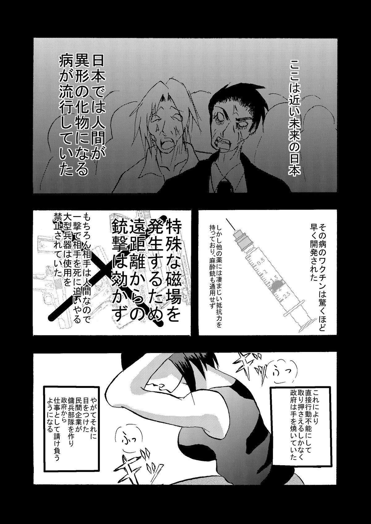 Kansen Kisoutai TEAM0 page 4 full