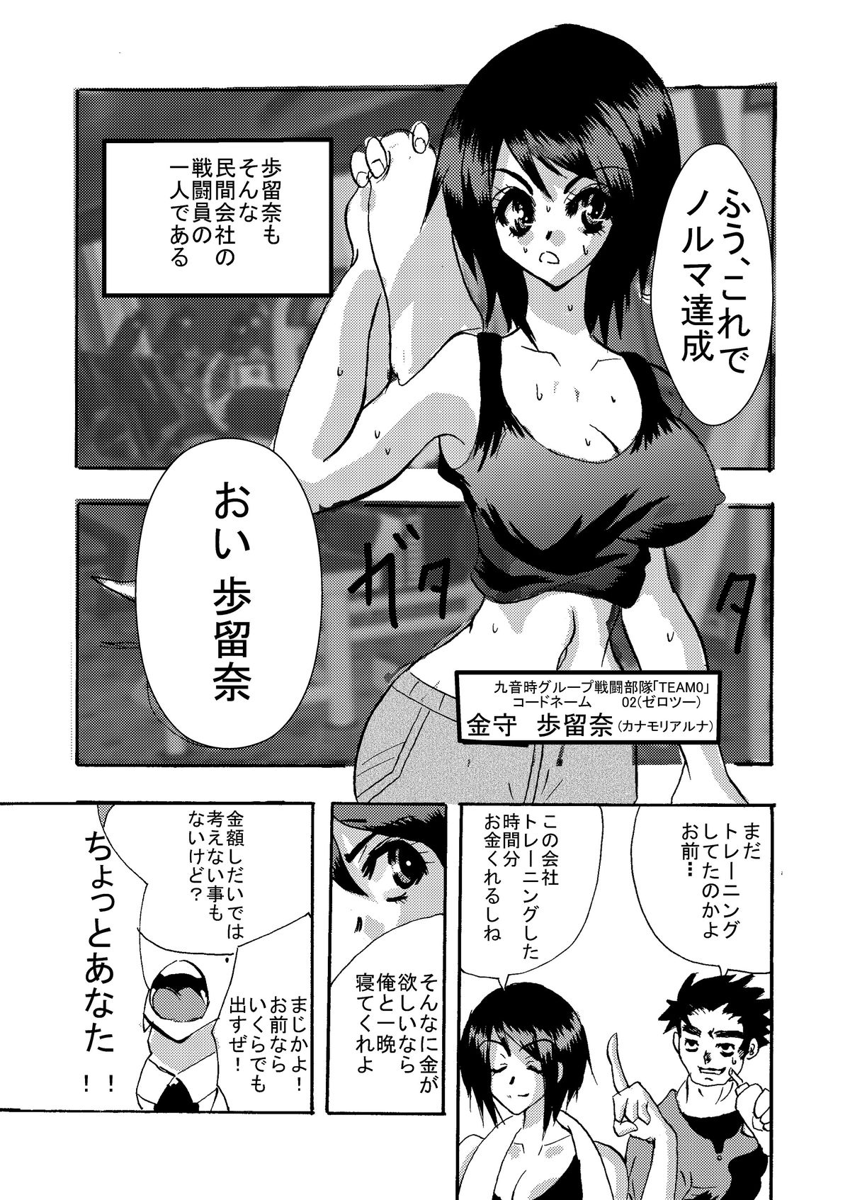 Kansen Kisoutai TEAM0 page 5 full