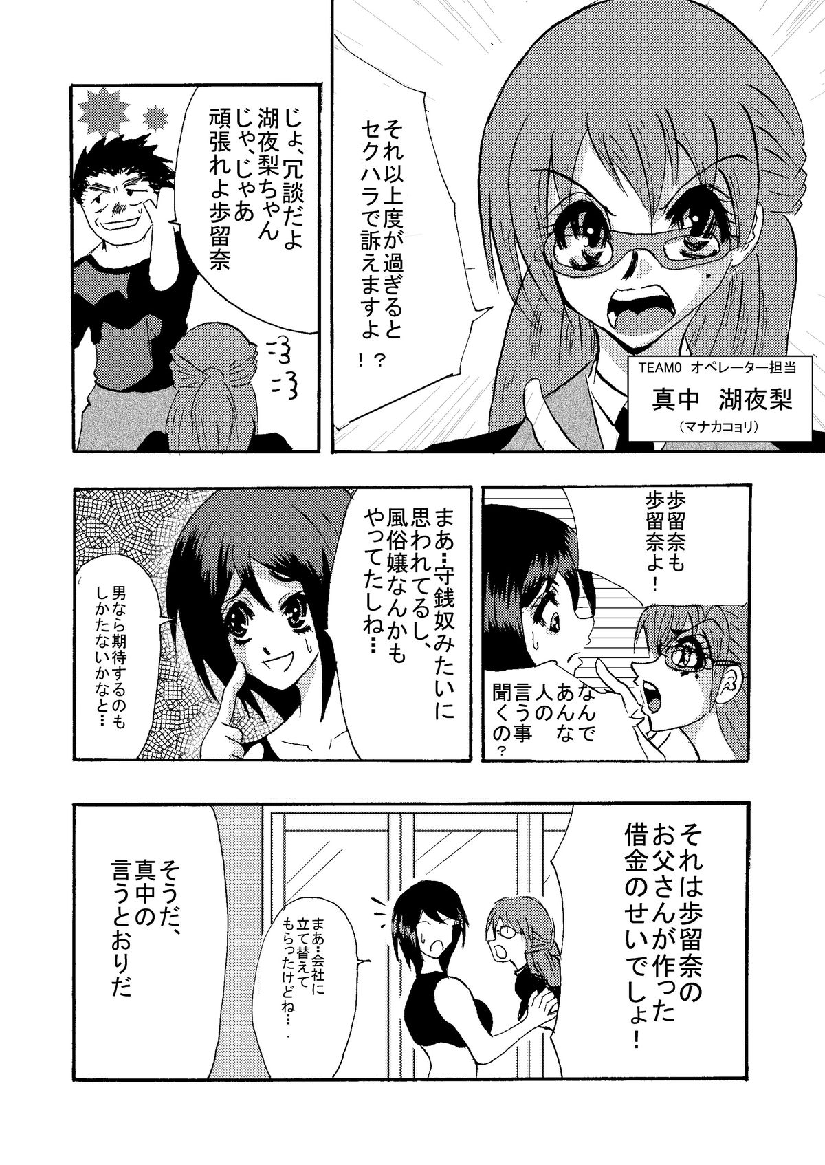 Kansen Kisoutai TEAM0 page 6 full