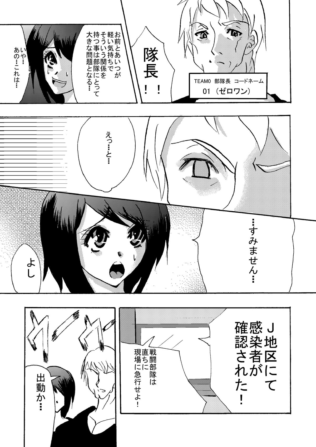 Kansen Kisoutai TEAM0 page 7 full