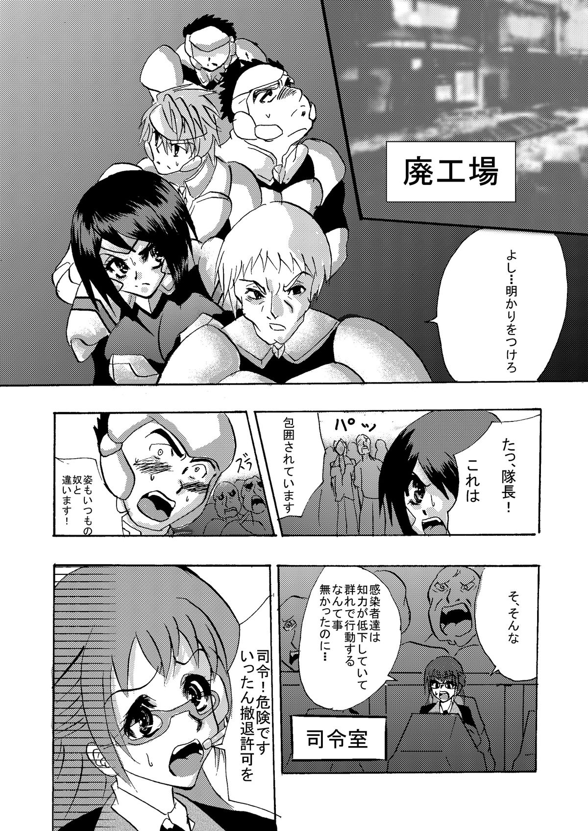 Kansen Kisoutai TEAM0 page 8 full