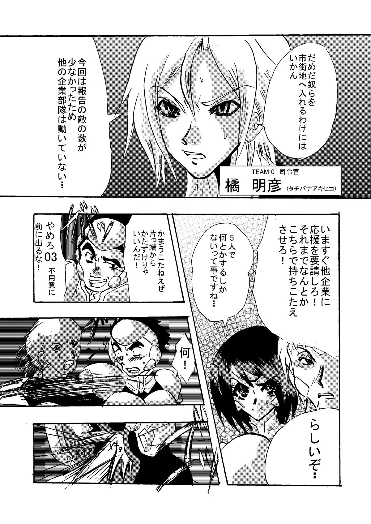Kansen Kisoutai TEAM0 page 9 full