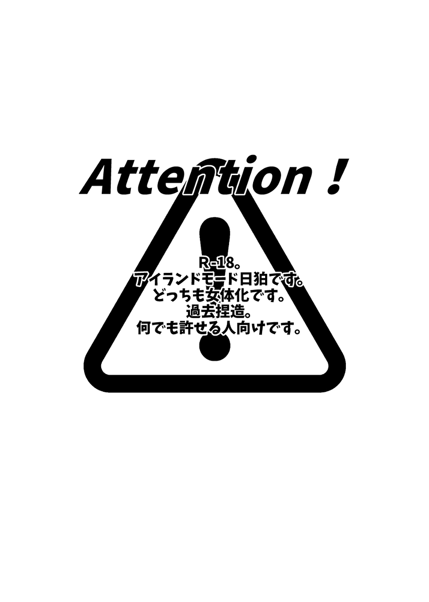 【阪トラ5】日♀狛♀本サンプル page 2 full