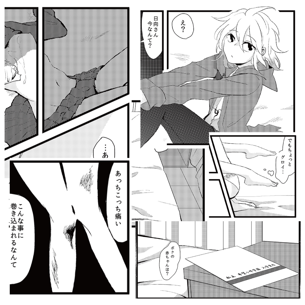 【阪トラ5】日♀狛♀本サンプル page 8 full