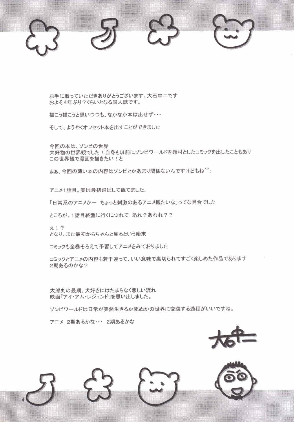 Banana wa Oyatsu ni Hairimasen page 3 full