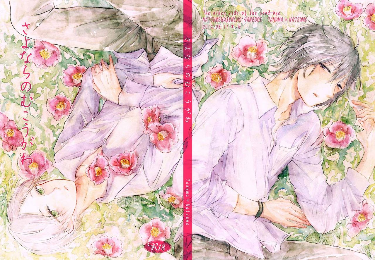 Sayonara no Mukougawa page 1 full