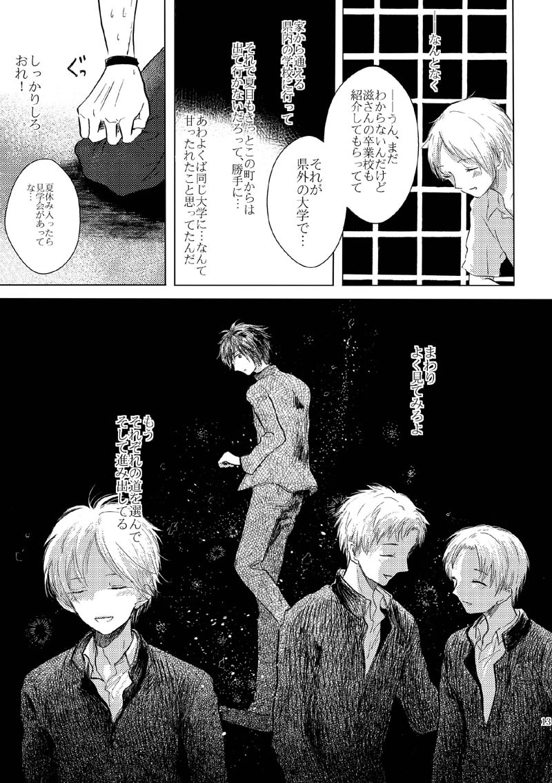 Sayonara no Mukougawa page 10 full