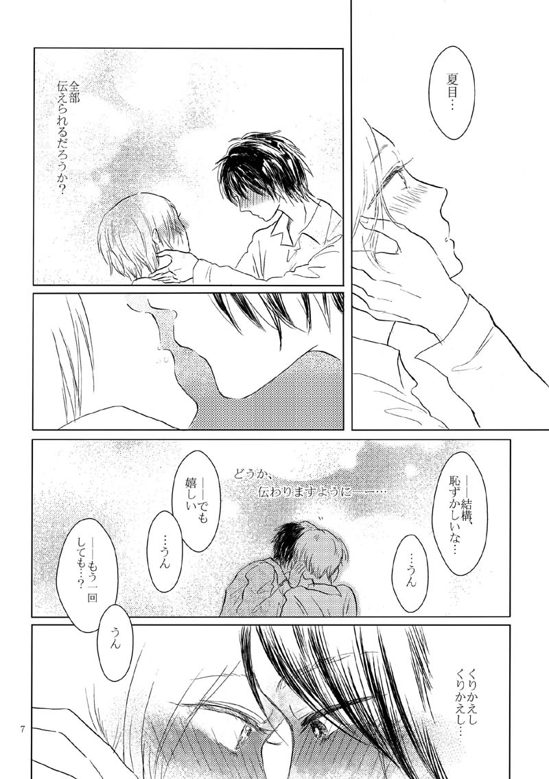 Sayonara no Mukougawa page 4 full
