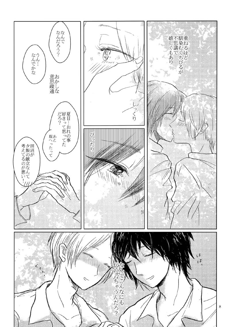 Sayonara no Mukougawa page 5 full